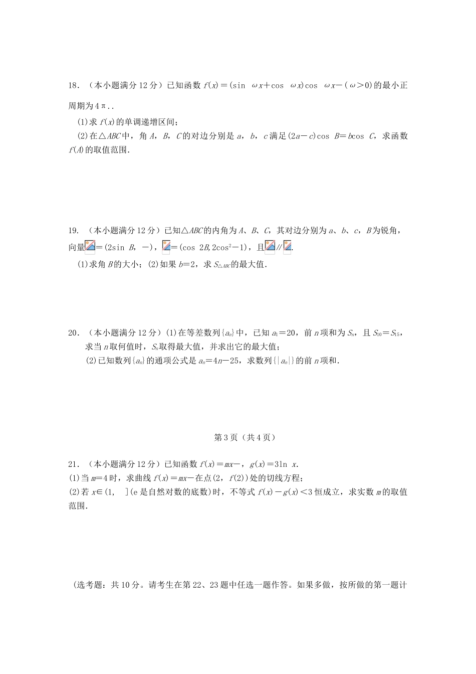 黑龙江省齐齐哈尔市高三数学第二次月考试题 理-人教版高三全册数学试题_第3页