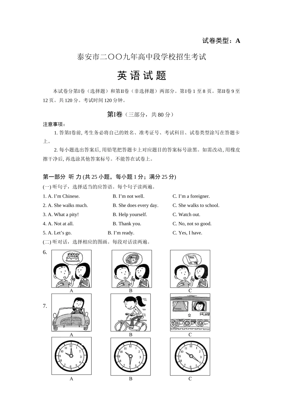 山东省泰安市中考英语真题(有答案)试卷_第1页