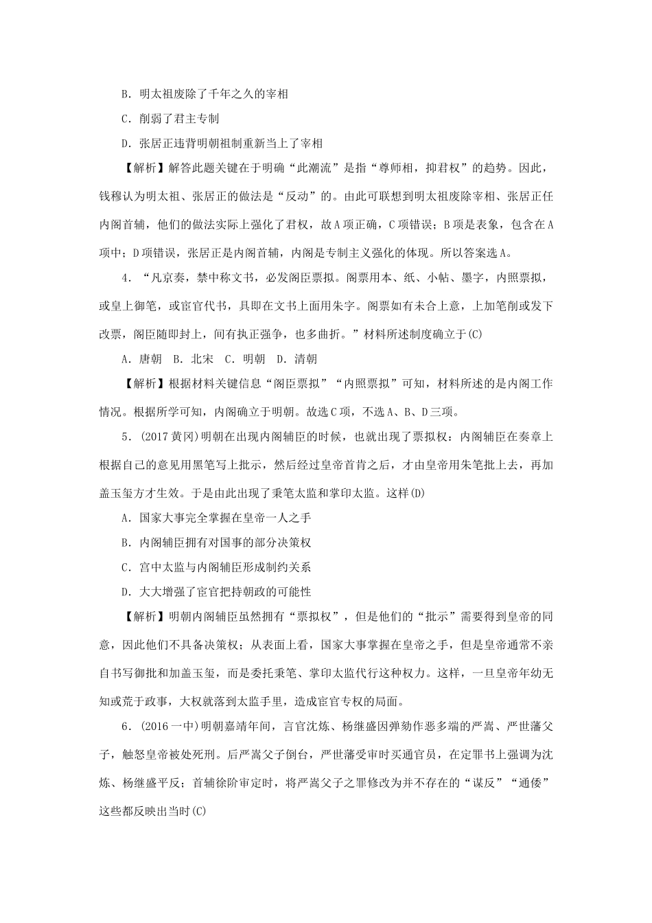 （新课标）新高考历史第一轮总复习 1.4 明清君主专制的加强考点集训 新人教版-新人教版高三全册历史试题_第2页