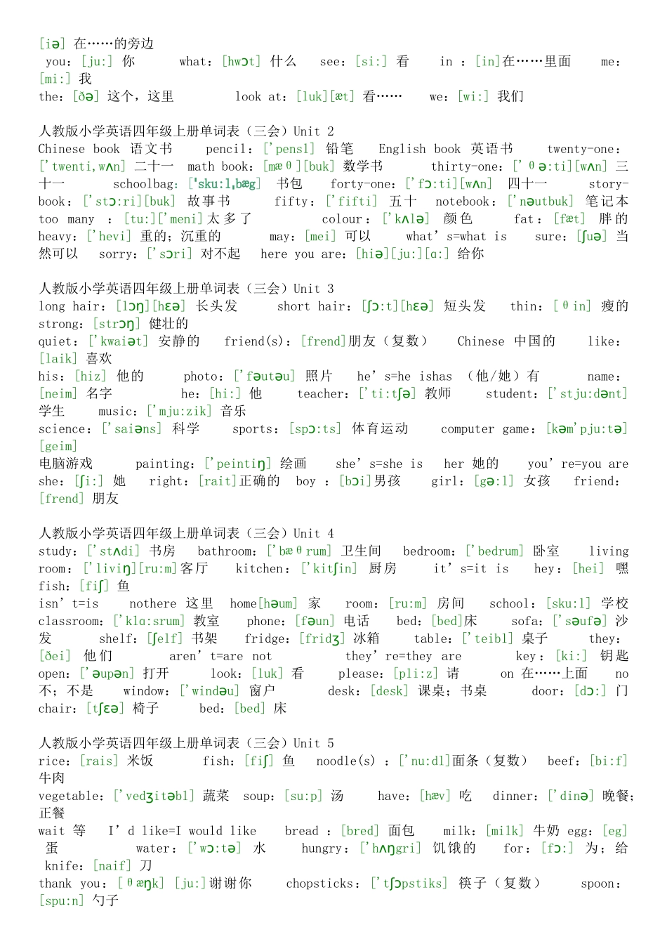 人教版小学3-6年级英语单词表_第3页