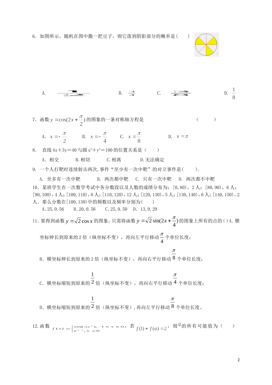 高二数学暑假入学检测试题 文-人教版高二全册数学试题_第2页