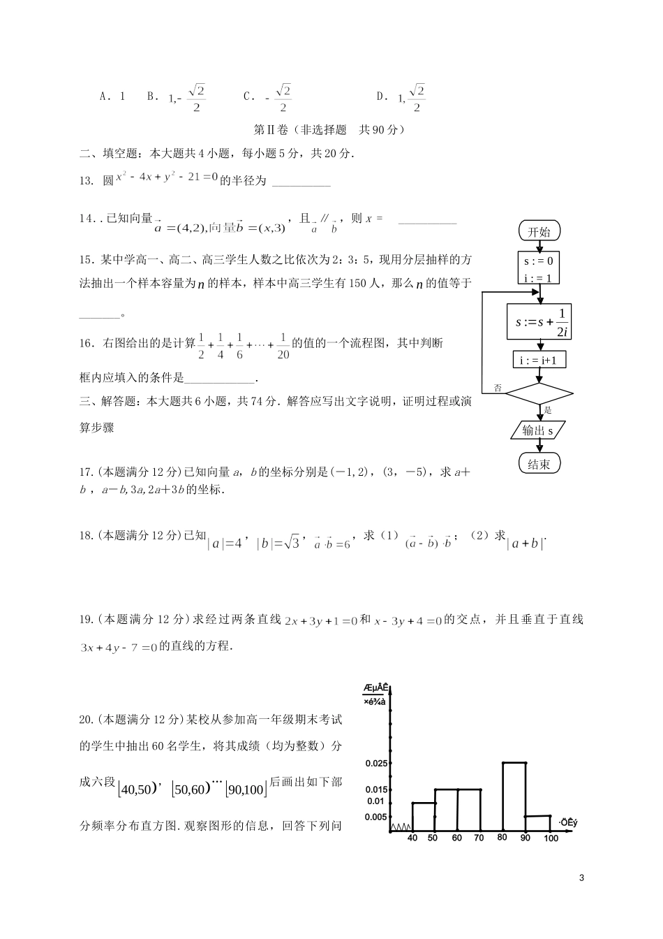 高二数学暑假入学检测试题 文-人教版高二全册数学试题_第3页