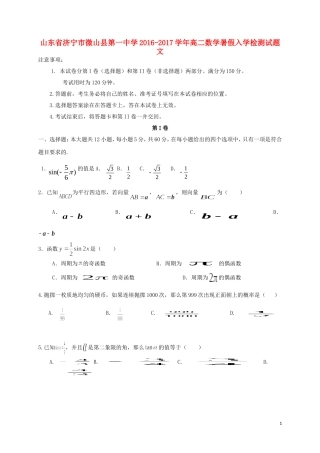 高二数学暑假入学检测试题 文-人教版高二全册数学试题
