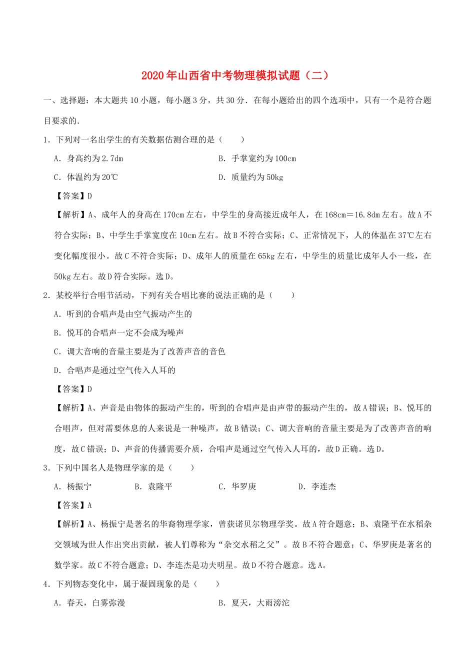 中考物理模拟试卷(二)试卷(00002)_第1页