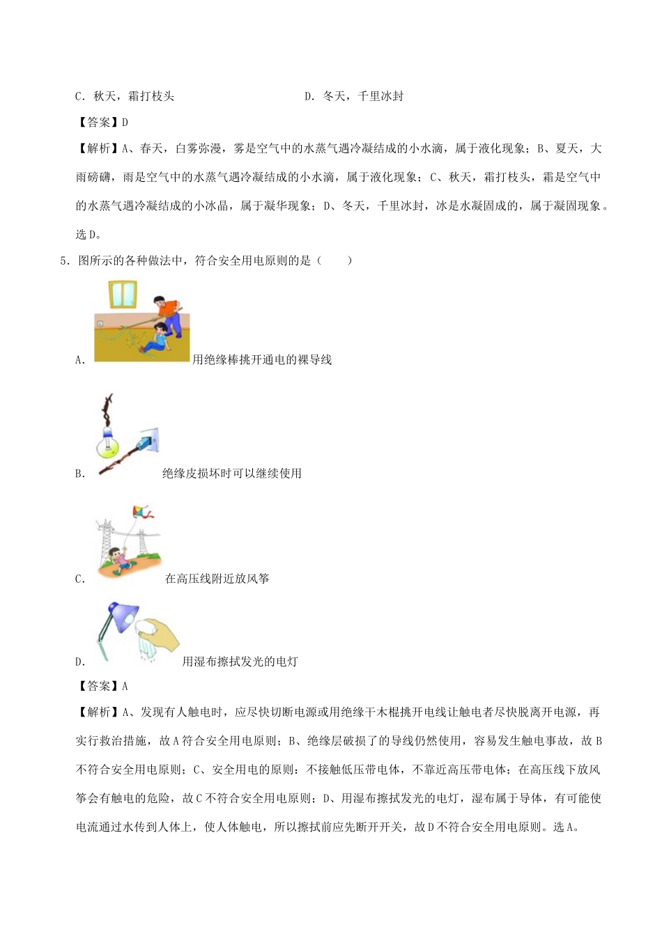 中考物理模拟试卷(二)试卷(00002)_第2页