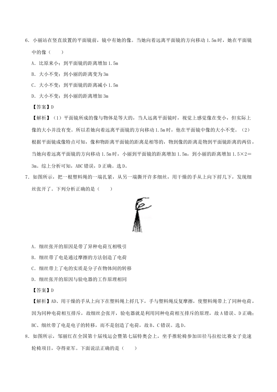 中考物理模拟试卷(二)试卷(00002)_第3页