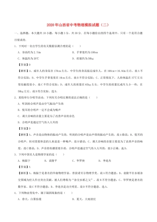 中考物理模拟试卷(二)试卷(00002)