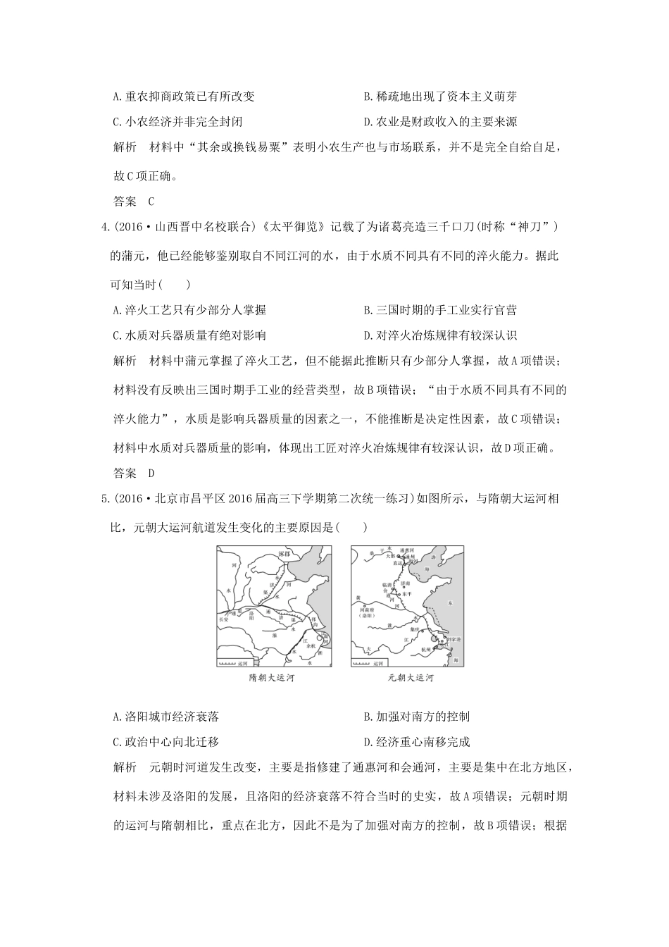 （专题版）高考历史二轮复习 专题二 古代中国的农耕经济专题测试-人教版高三全册历史试题_第2页