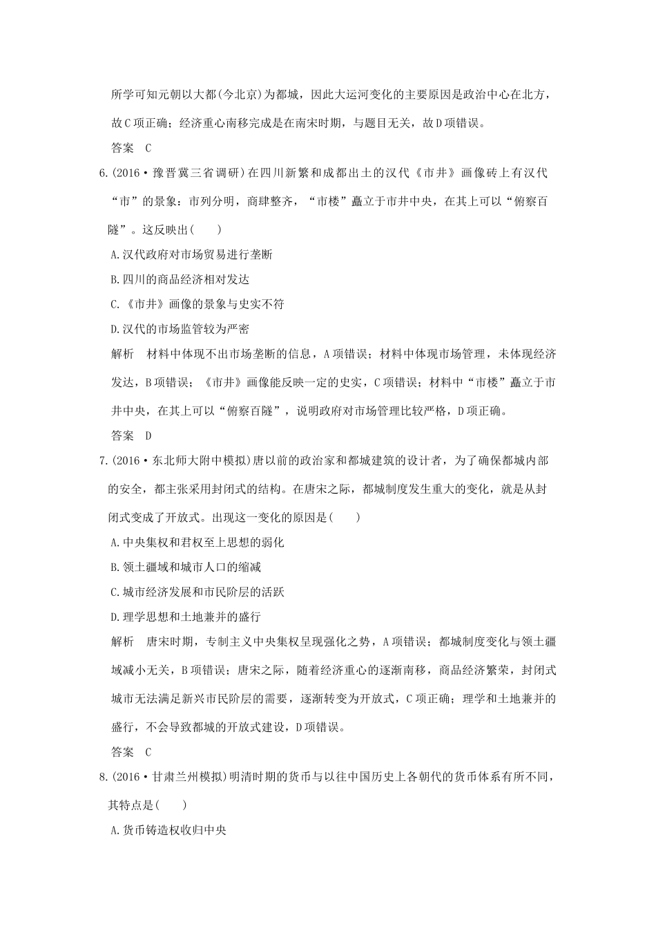 （专题版）高考历史二轮复习 专题二 古代中国的农耕经济专题测试-人教版高三全册历史试题_第3页