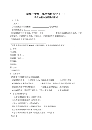 诸城一中高三化学假期作业三物质的量浓度溶液的配置