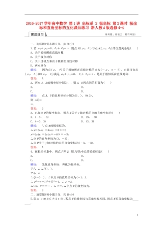 高中数学 第1讲 坐标系 2 极坐标 第2课时 极坐标和直角坐标的互化课后练习 新人教A版选修4-4-新人教A版高二选修4-4数学试题