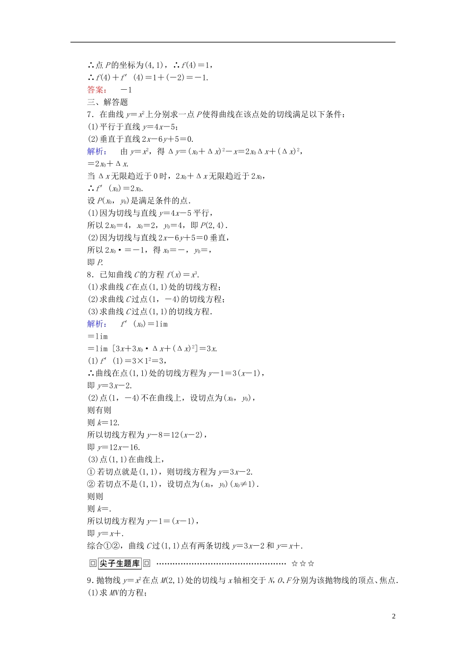 高中数学 第2章 变化率与导数 2 导数的概念及其几何意义课后演练提升 北师大版选修2-2-北师大版高二选修2-2数学试题_第2页