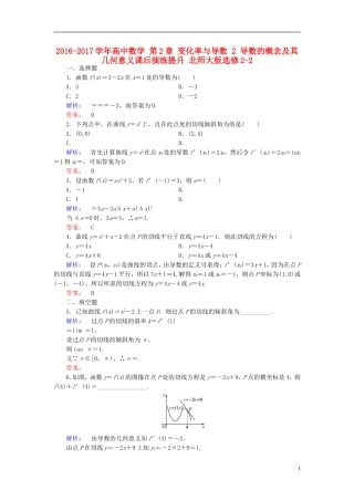 高中数学 第2章 变化率与导数 2 导数的概念及其几何意义课后演练提升 北师大版选修2-2-北师大版高二选修2-2数学试题