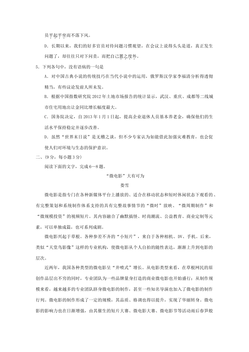 山东省潍坊诸城市高三语文1月调研考试(答案不全)鲁人版试卷_第2页