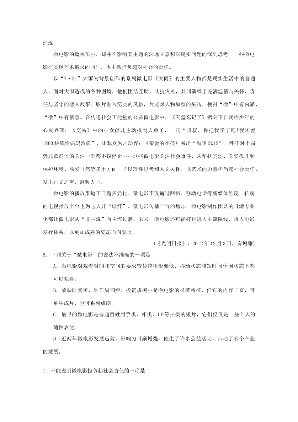 山东省潍坊诸城市高三语文1月调研考试(答案不全)鲁人版试卷_第3页