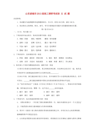 山东省潍坊诸城市高三语文1月调研考试(答案不全)鲁人版试卷
