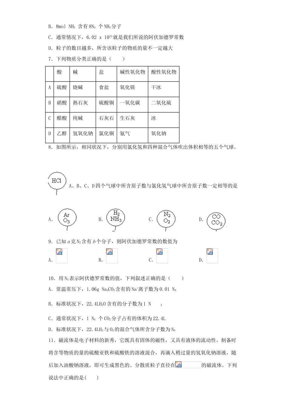 河北省保定市曲阳一中高一化学10月月考试题-人教版高一全册化学试题_第2页
