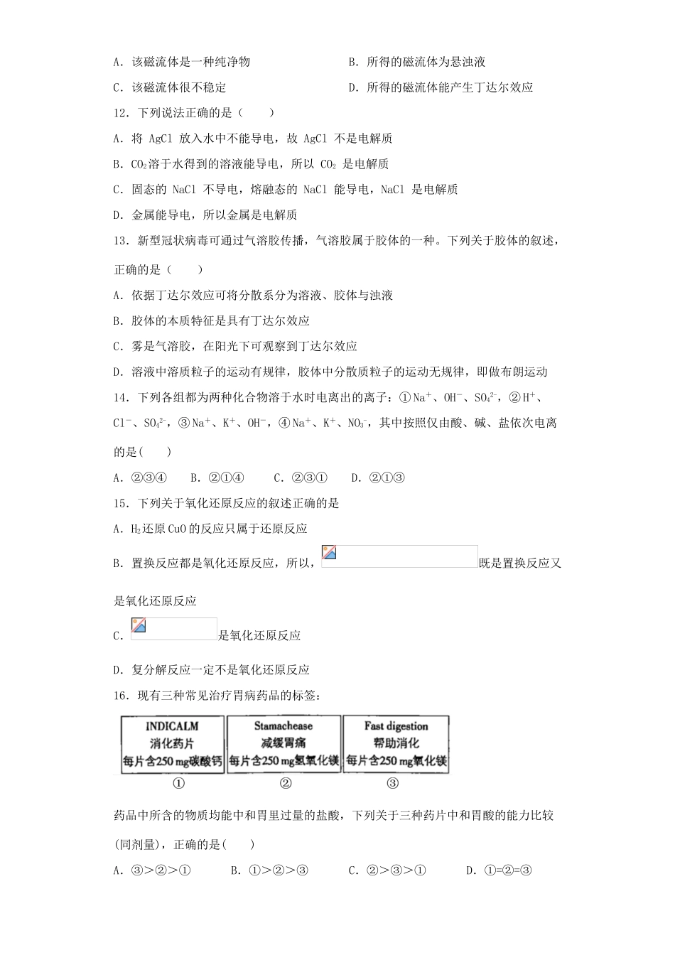 河北省保定市曲阳一中高一化学10月月考试题-人教版高一全册化学试题_第3页