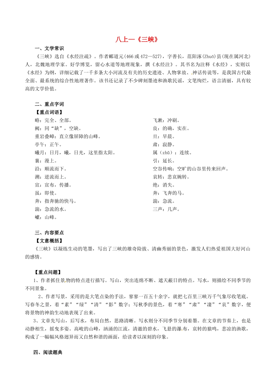 中考语文一轮复习讲练测 专题14 文言文 八上(三峡)(讲练)试卷_第1页