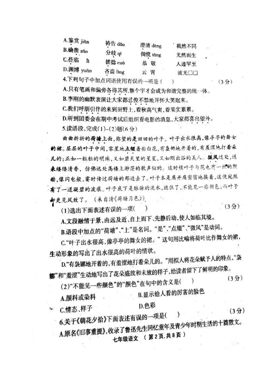 山西省灵石县七年级语文上学期期中试卷新人教版试卷_第2页
