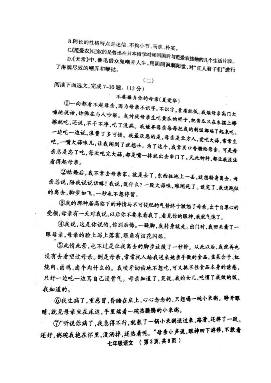 山西省灵石县七年级语文上学期期中试卷新人教版试卷_第3页