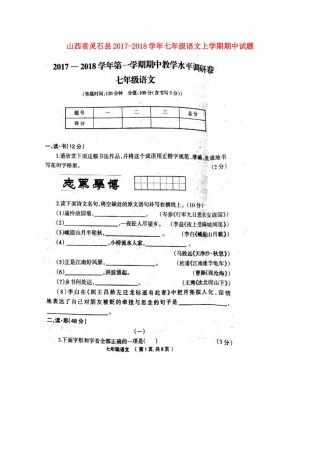 山西省灵石县七年级语文上学期期中试卷新人教版试卷