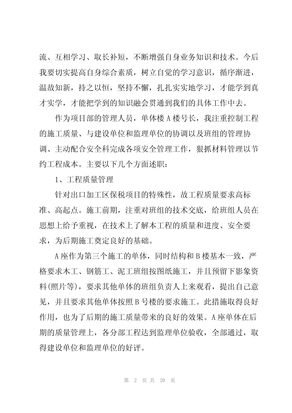 2022建筑工程公司述职报告范文5篇_第2页