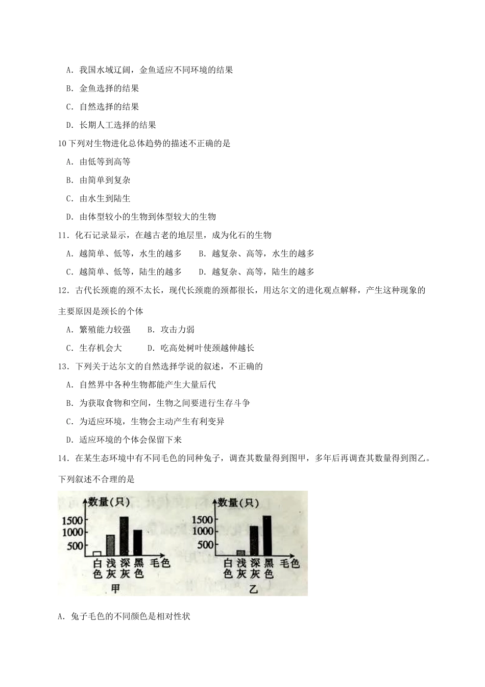 安徽省濉溪县 八年级生物下学期第五次联考试卷_第2页