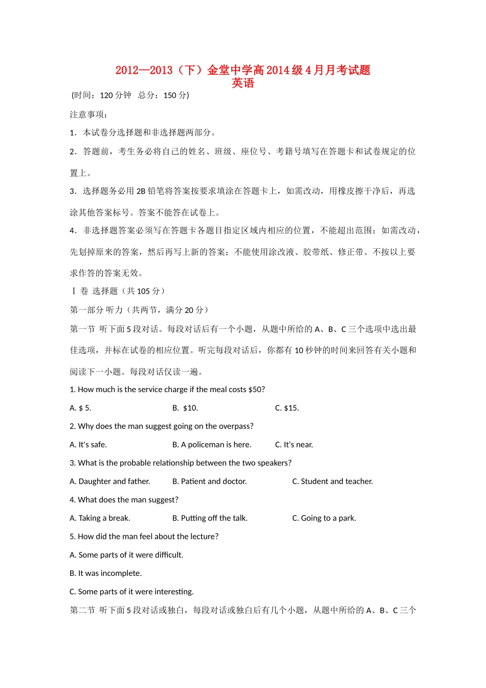 四川省成都市高二英语4月月考试卷 试卷_第1页