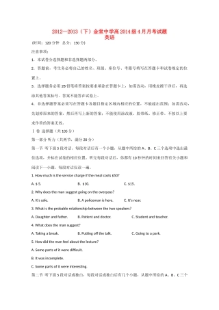 四川省成都市高二英语4月月考试卷 试卷