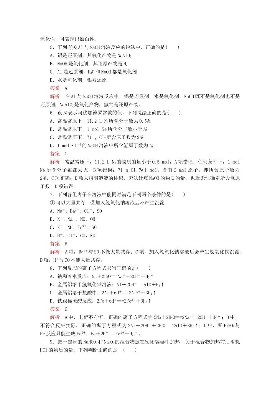 高中化学 期末备考试卷（一）新人教版必修第一册-新人教版高一第一册化学试题_第2页