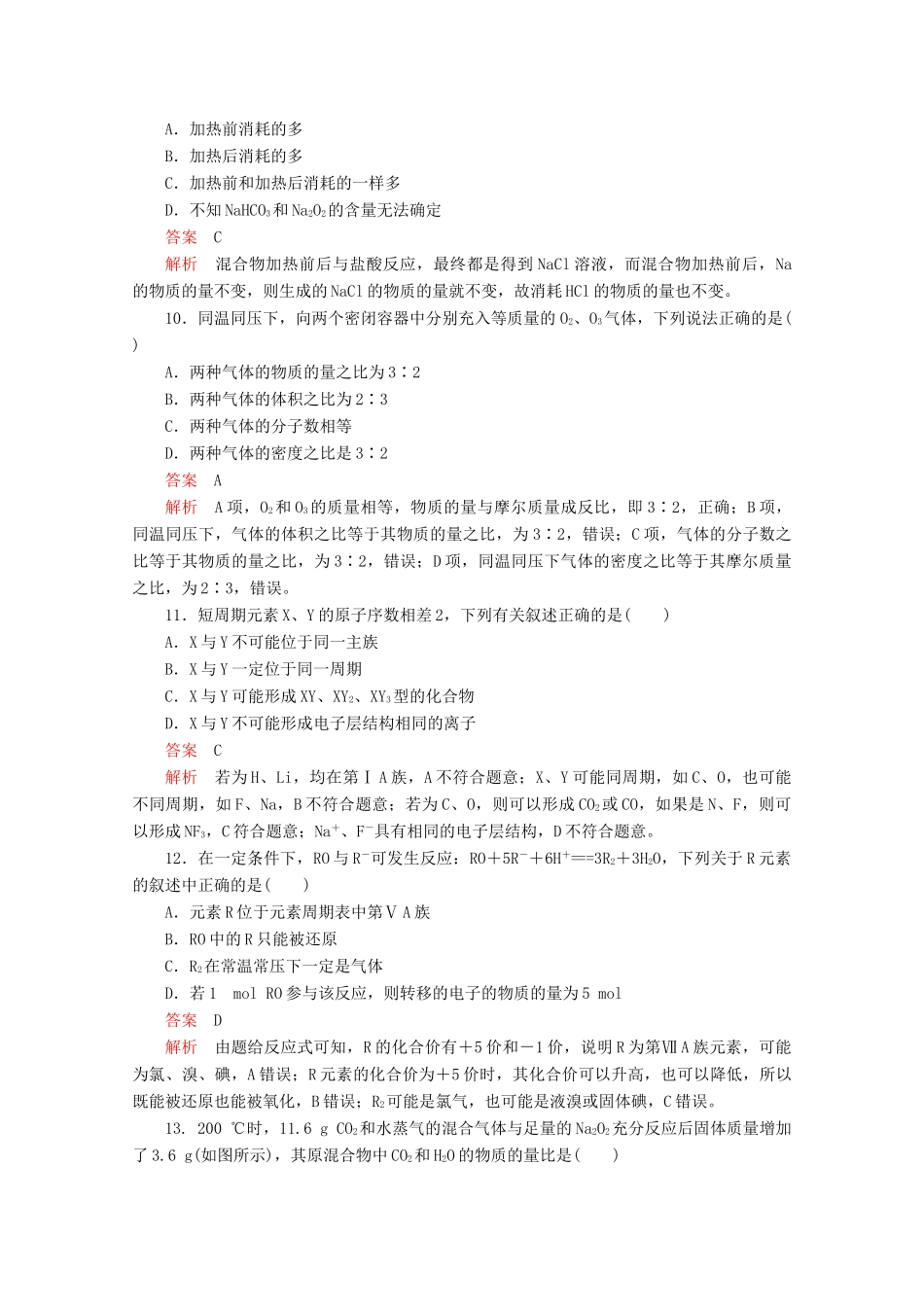 高中化学 期末备考试卷（一）新人教版必修第一册-新人教版高一第一册化学试题_第3页