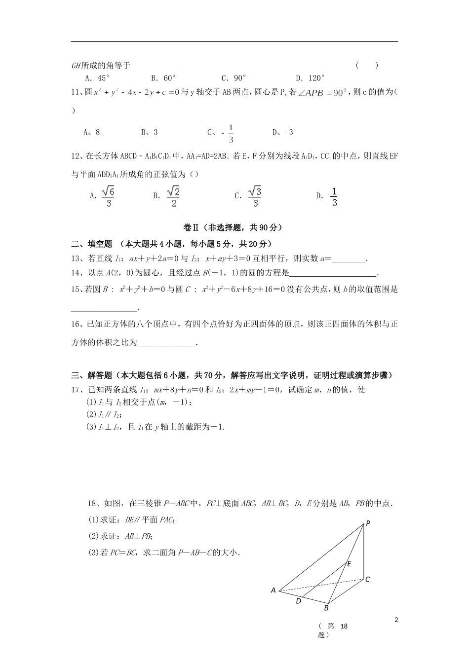 高二数学上学期期中试题（无答案）-人教版高二全册数学试题_第2页