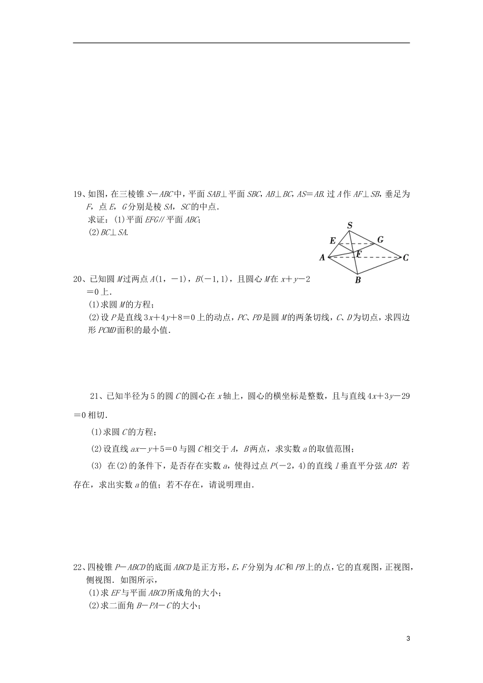 高二数学上学期期中试题（无答案）-人教版高二全册数学试题_第3页