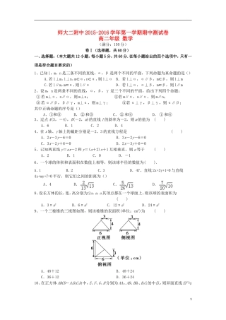 高二数学上学期期中试题（无答案）-人教版高二全册数学试题