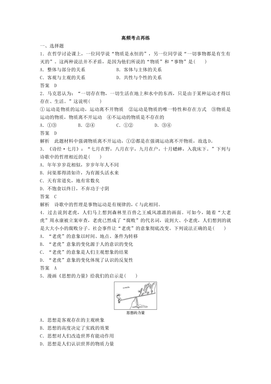 （江苏专用）高考政治大一轮复习 单元排查落实练（十四）新人教版-新人教版高三全册政治试题_第2页