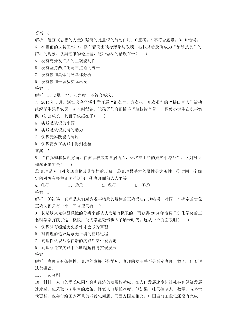 （江苏专用）高考政治大一轮复习 单元排查落实练（十四）新人教版-新人教版高三全册政治试题_第3页