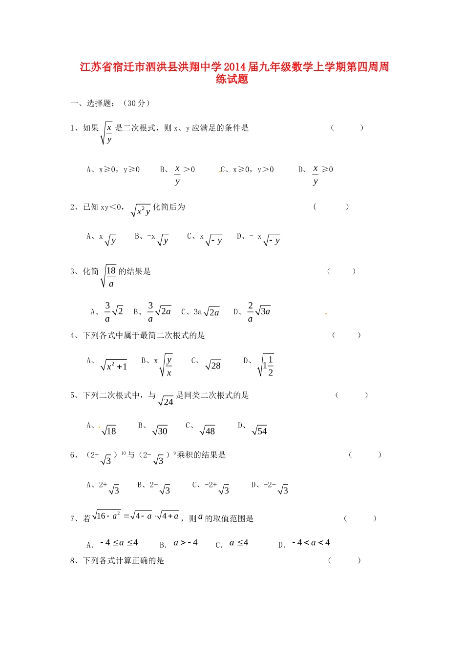 九年级数学上学期第四周周练试卷试卷_第1页