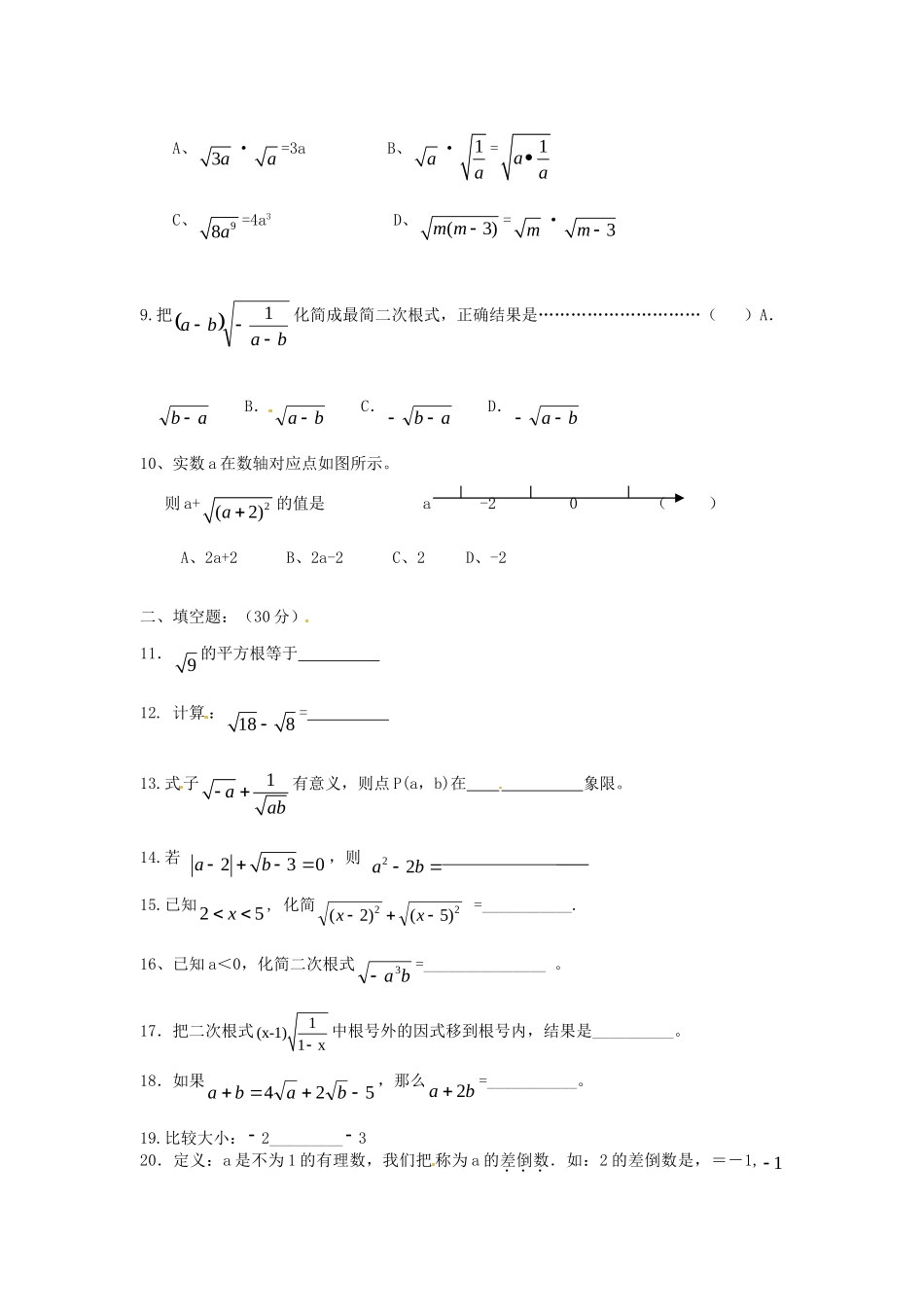 九年级数学上学期第四周周练试卷试卷_第2页