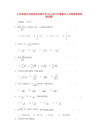 九年级数学上学期第四周周练试卷试卷