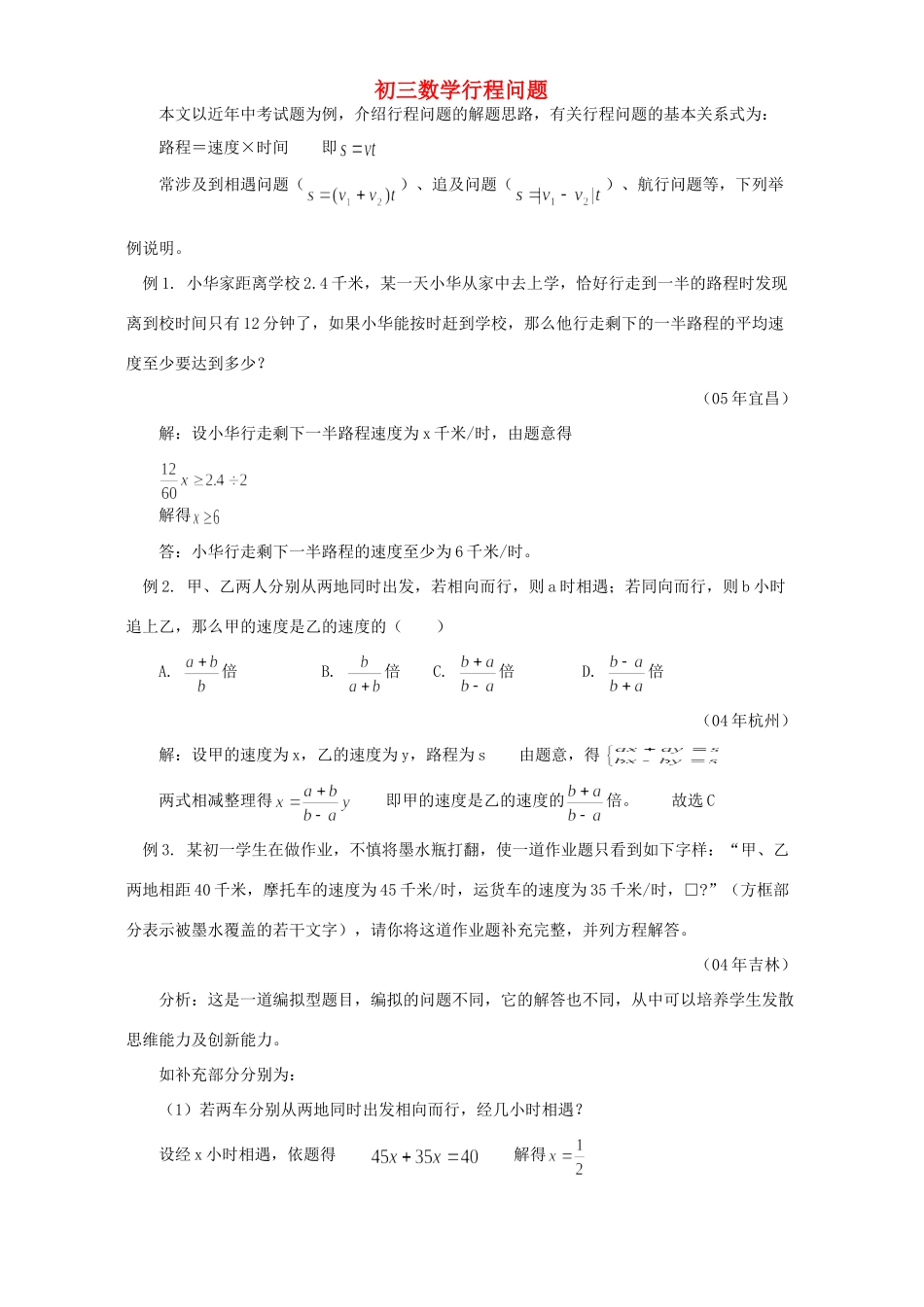 初三数学行程问题 试题_第1页