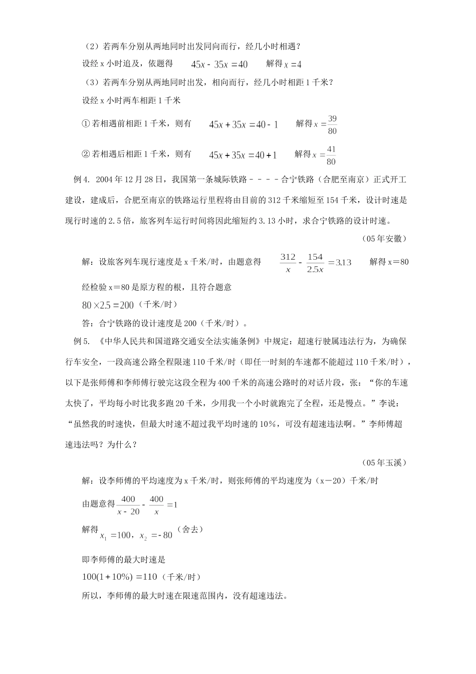 初三数学行程问题 试题_第2页