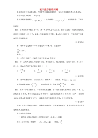 初三数学行程问题 试题