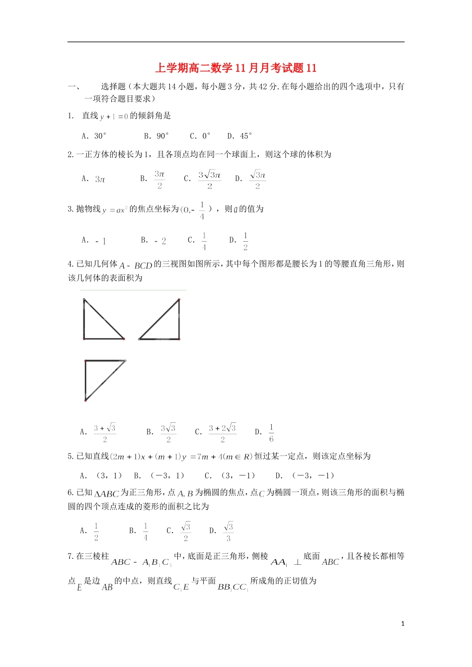高中高二数学11月月考试题11-人教版高二全册数学试题_第1页
