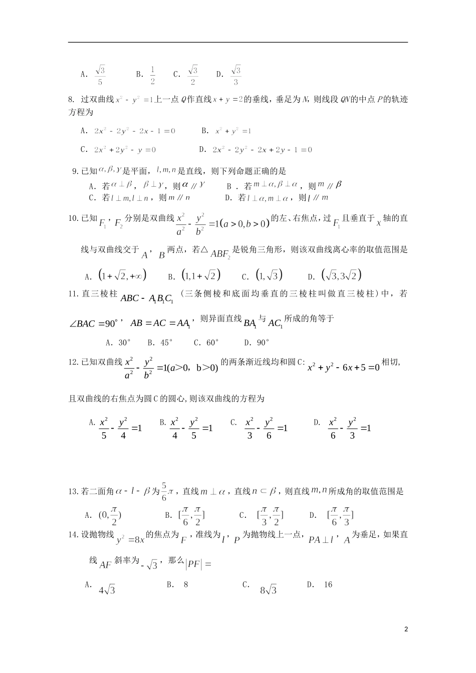 高中高二数学11月月考试题11-人教版高二全册数学试题_第2页