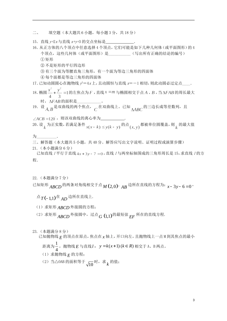高中高二数学11月月考试题11-人教版高二全册数学试题_第3页