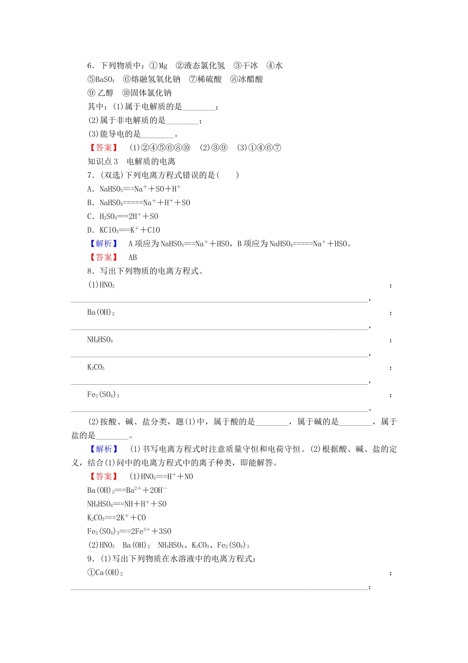 高中化学 1.1.4《丰富多彩的化学物质 分散系及胶体的性质》练习 苏教版必修1-苏教版高一必修1化学试题_第2页
