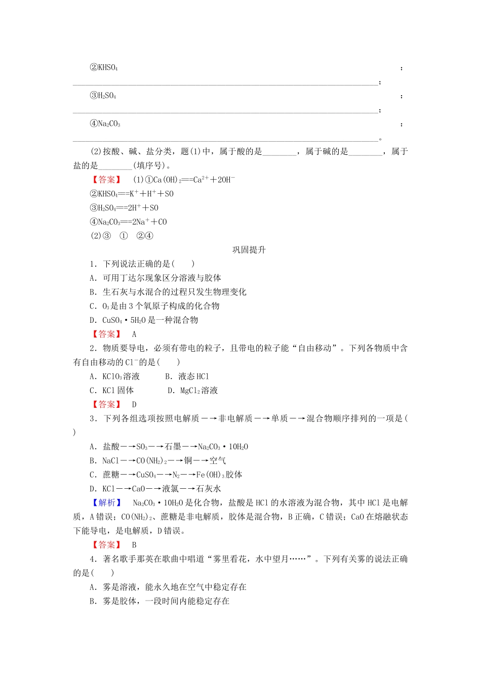 高中化学 1.1.4《丰富多彩的化学物质 分散系及胶体的性质》练习 苏教版必修1-苏教版高一必修1化学试题_第3页