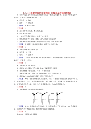 高中化学 1.1.4《丰富多彩的化学物质 分散系及胶体的性质》练习 苏教版必修1-苏教版高一必修1化学试题
