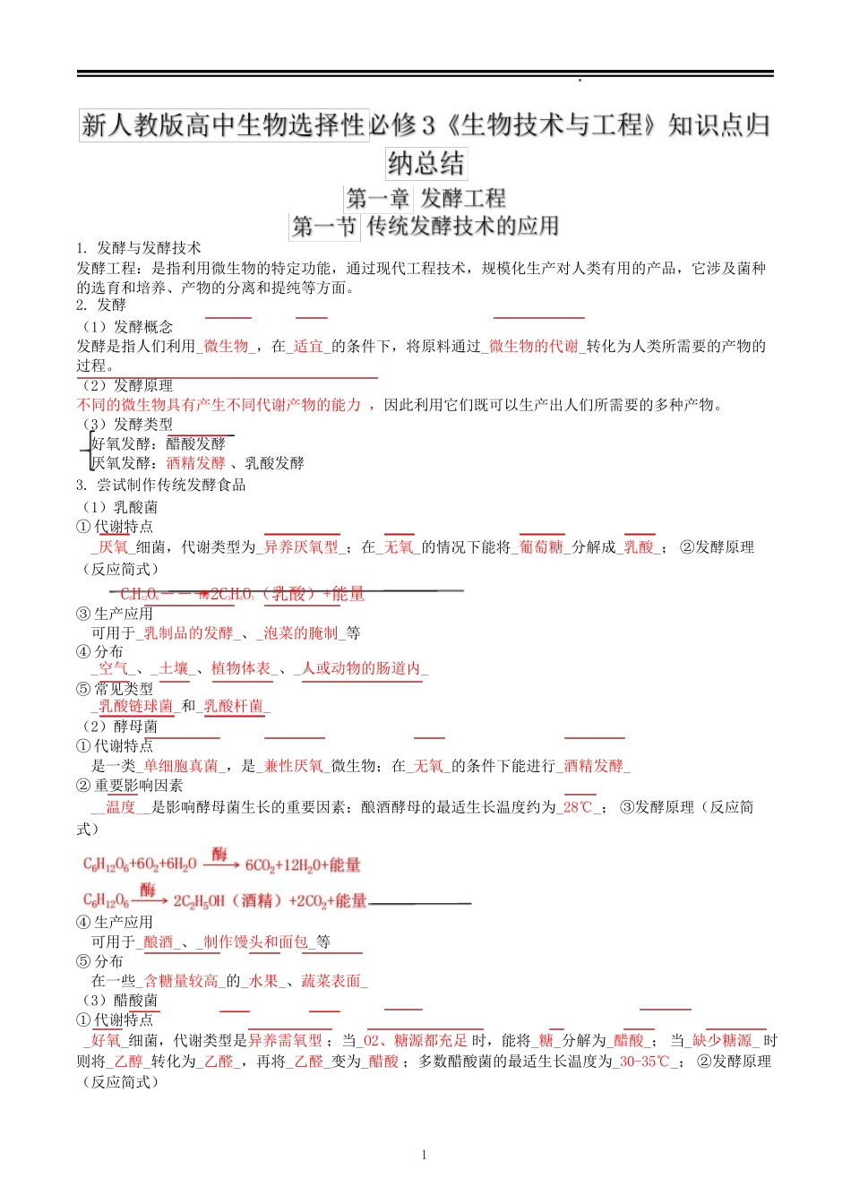 人教版新教材高中生物选择性必修三全册重点知识点归纳总结(复习必背)_第1页